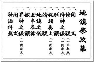 地鎮祭